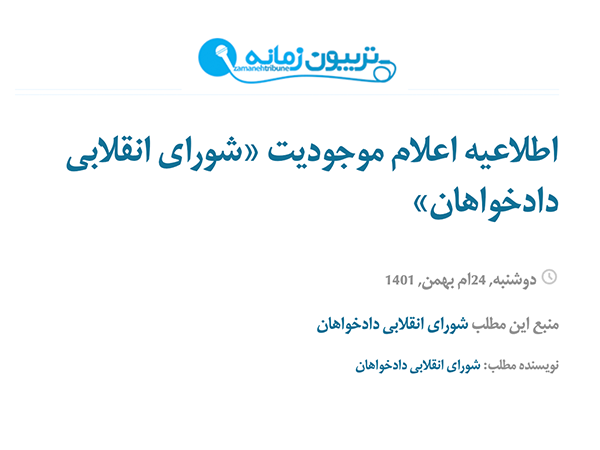 rcd_iran_we_in_media_radio_zamaneh Revolutionary Council of Dadkhahan Iran in Media