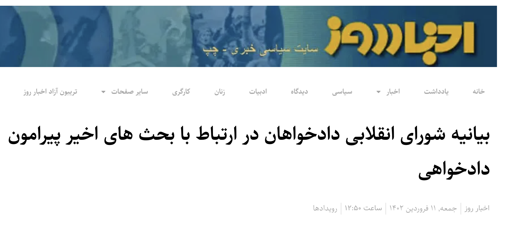 akhbar-rooz- RCD-Iran- Statement Akhbar Rooz RCD-Iran- Statement