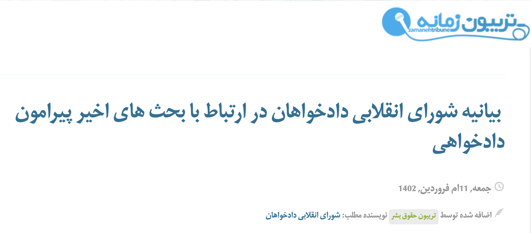 tribunezamaneh-rcd-iran-statement Tribunezamaneh - RCD -Iran - Statement
